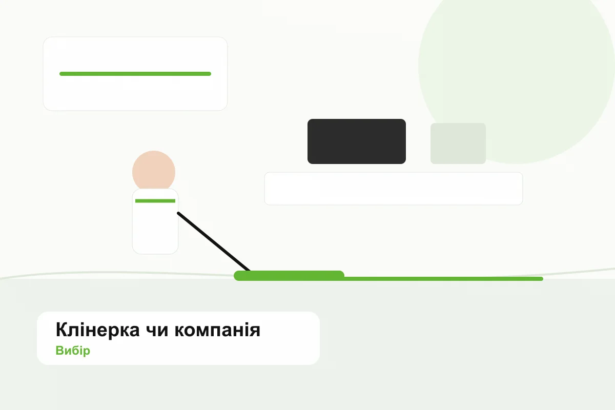 Клінерка чи клінінгова компанія