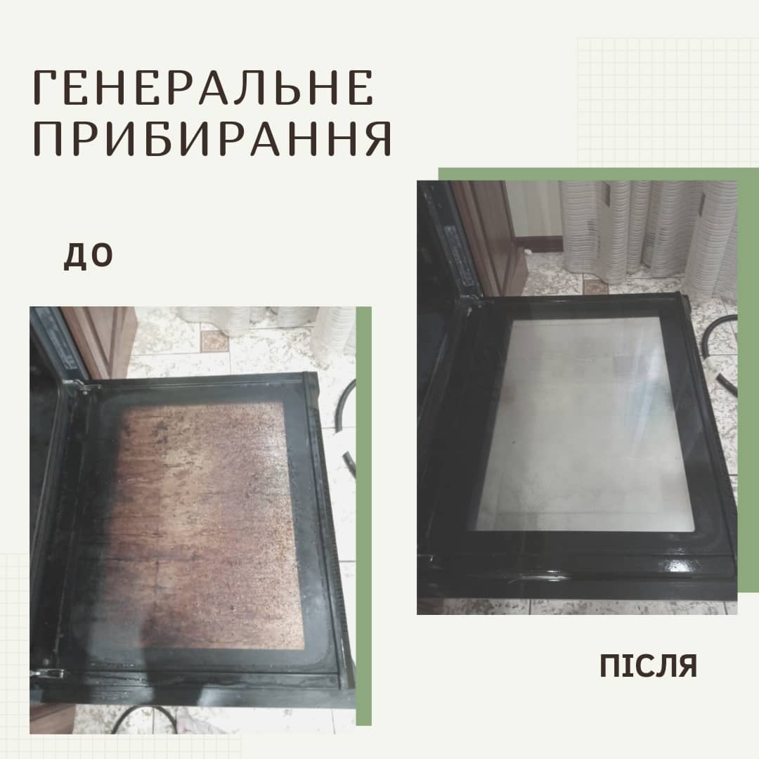 Генеральне очищення духовки у Черкасах — до та після