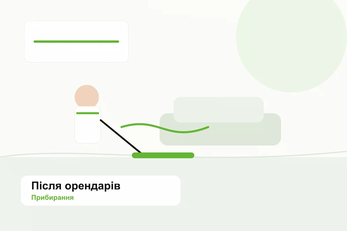 Прибирання квартири після орендарів