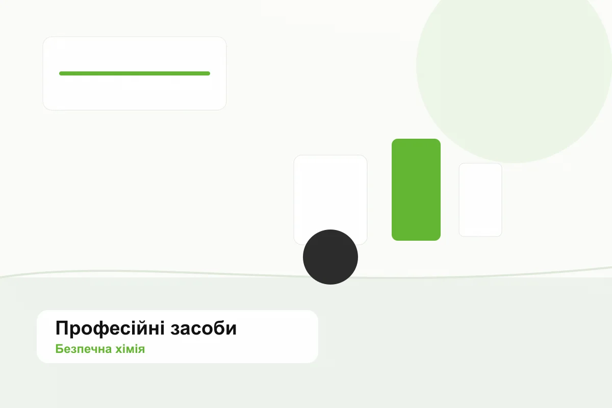 Професійні засоби для клінінгу