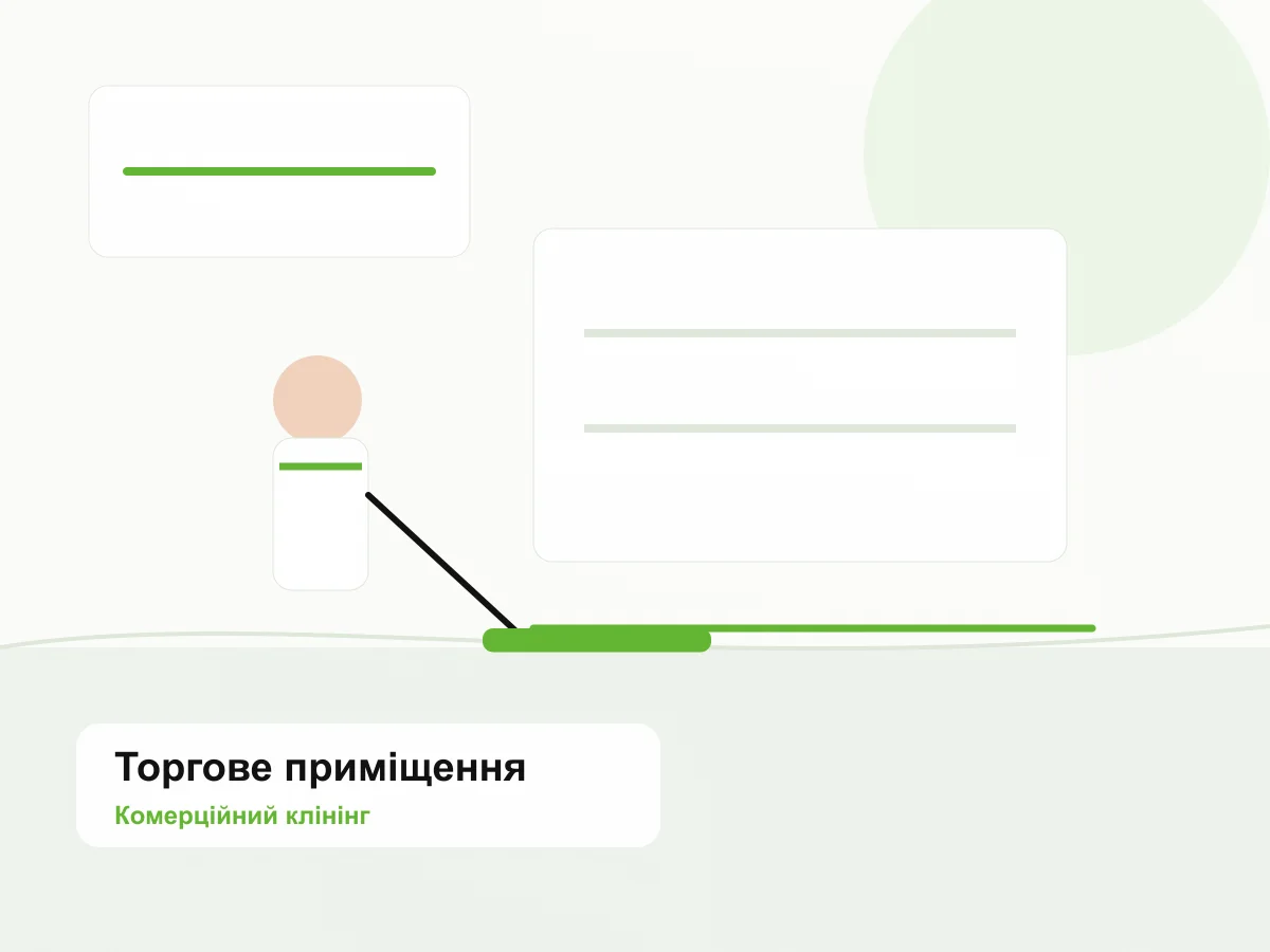 Прибирання торгового приміщення у Черкасах